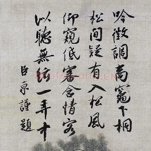 蔡京行书《题跋听琴图》