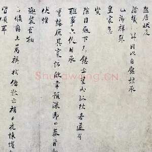 张栻行书尺牍《严陵帖》