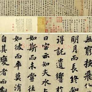 苏轼行楷书《前赤壁赋》全卷