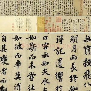 苏轼行楷书《前赤壁赋》全卷