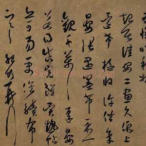 薛绍彭草书《大年帖》又名《晴和帖》页