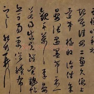 薛绍彭草书《大年帖》又名《晴和帖》页