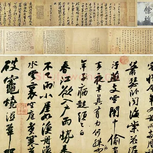 苏轼行书《黄州寒食帖》卷