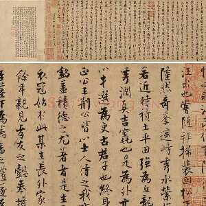 张即之行书《汪氏报本庵记》卷