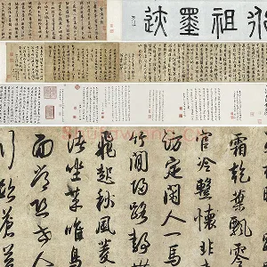 薛绍彭行书《杂书卷》全卷