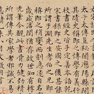 文徵明楷书《题跋汪氏报本庵记》