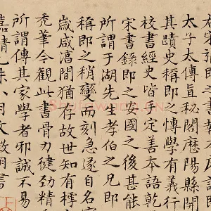 文徵明楷书《题跋汪氏报本庵记》