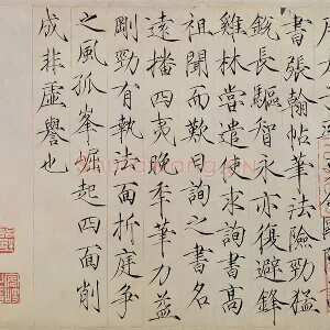 宋徽宗赵佶瘦金体《题跋张翰帖》