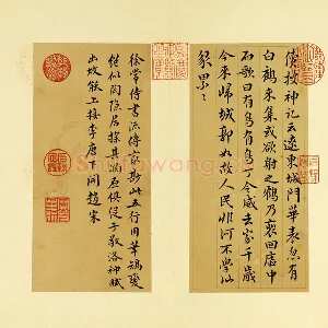 清·王澍行书《临徐铉续搜神记》页