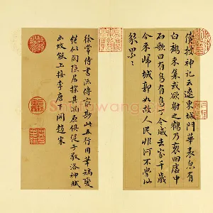 清·王澍行书《临徐铉续搜神记》页