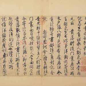 徐铉行书尺牍书法《私诚帖》页