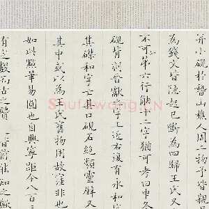 姜夔小楷书《跋王献之保母帖》