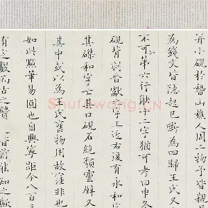 姜夔小楷书《跋王献之保母帖》