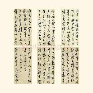 清·王澍行书《临吴琚寿父帖》页