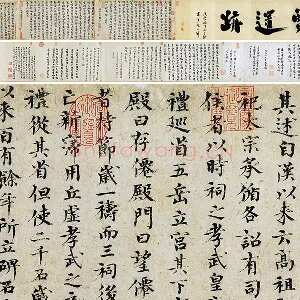 欧阳修楷书《集古录跋》全卷