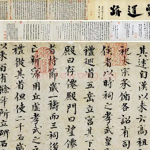 欧阳修楷书《集古录跋》全卷
