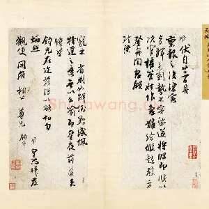 吴琚行草书《致观使开府相公尺牍》页