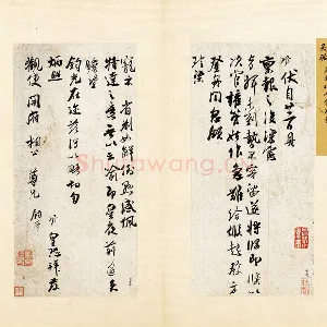 吴琚行草书《致观使开府相公尺牍》页