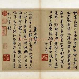 吴琚行书《书识语并焦山题名》页