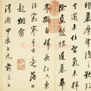 董其昌行书《临吴琚》
