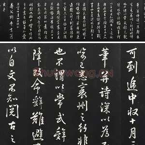 清高宗乾隆行书《御临吴琚尺牍》法帖墨拓