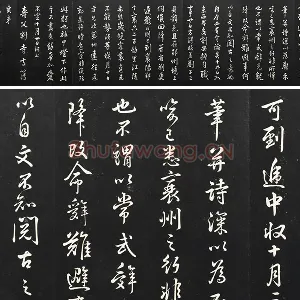 清高宗乾隆行书《御临吴琚尺牍》法帖墨拓