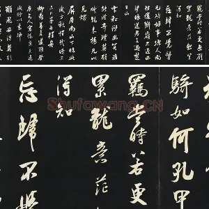 吴琚行书《书神物登天扰可骑诗六首》法帖墨拓
