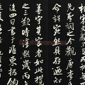 吴琚行书《观李氏谱牒帖》法帖墨拓