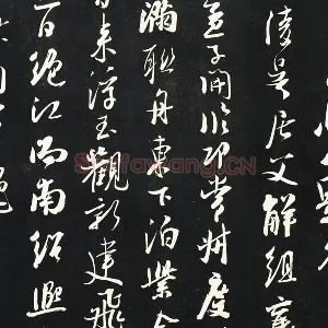 吴琚行书《焦山题名》法帖墨拓