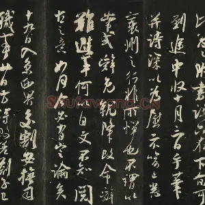 快雪堂法帖《吴琚与寿父判寺书》墨拓