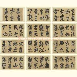 朱熹行楷书《易系辞》册