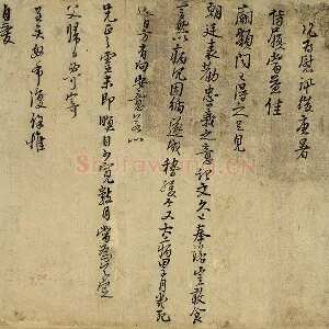 朱熹行书尺牍墨迹