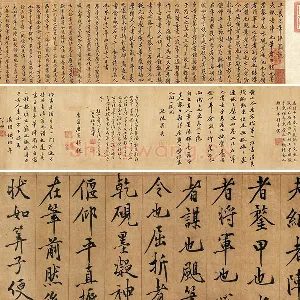 黄庭坚行楷书《书王羲之笔阵图说》卷