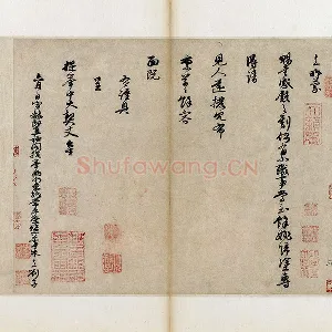 朱熹行书《呈提举中大契丈札子》页