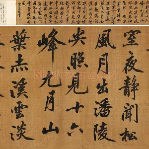黄庭坚行楷书《五言古诗》卷
