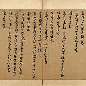 朱熹行草书《致教授学士尺牍》页