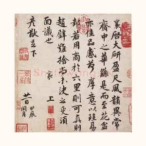 蔡襄行书《大研帖》又名《致彦猷尺牍》