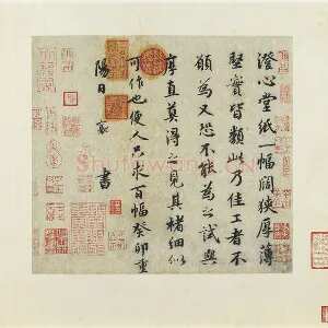 蔡襄行楷书尺牍《澄心堂帖》