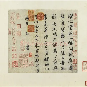 蔡襄行楷书尺牍《澄心堂帖》