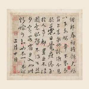 蔡襄行书尺牍《谢郎帖》又名《春初帖》