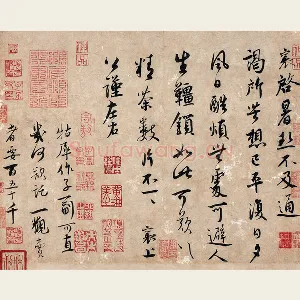 蔡襄行书《致公谨尺牍》又名《暑热帖》