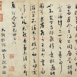 蔡襄行草书《致通理当世屯田尺牍》又名《思咏帖》