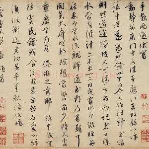 蔡襄行书《致郎中尊兄尺牍》又名《虹县帖》