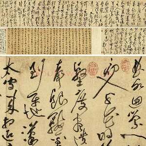 黄庭坚草书《书李白诗》卷