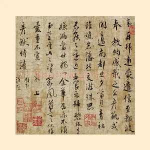 蔡襄行书《致彦猷侍读尺牍》又名《远蒙帖》