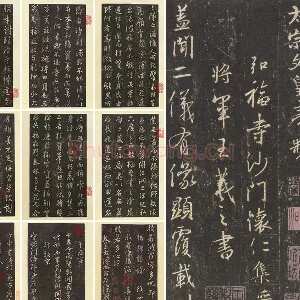 王羲之行书  宋拓《怀仁集王羲之·大唐三藏圣教序》41页册页