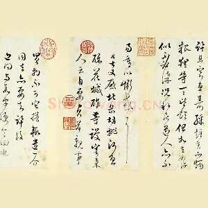 清·王澍《临范成大行草书手札》