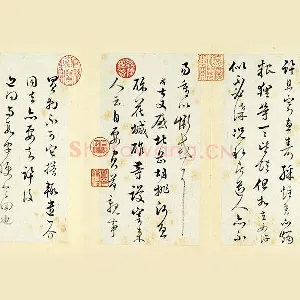 清·王澍《临范成大行草书手札》