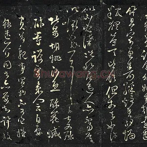 范成大草书《外姑生朝帖》法帖墨拓页