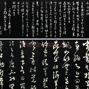 范成大草书《致先之司门尺牍》法帖墨拓